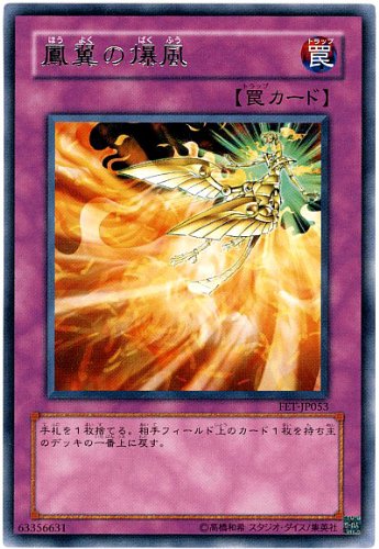 Amazon.co.jp: 【遊戯王カード】 鳳翼の爆風（FET－JP053
